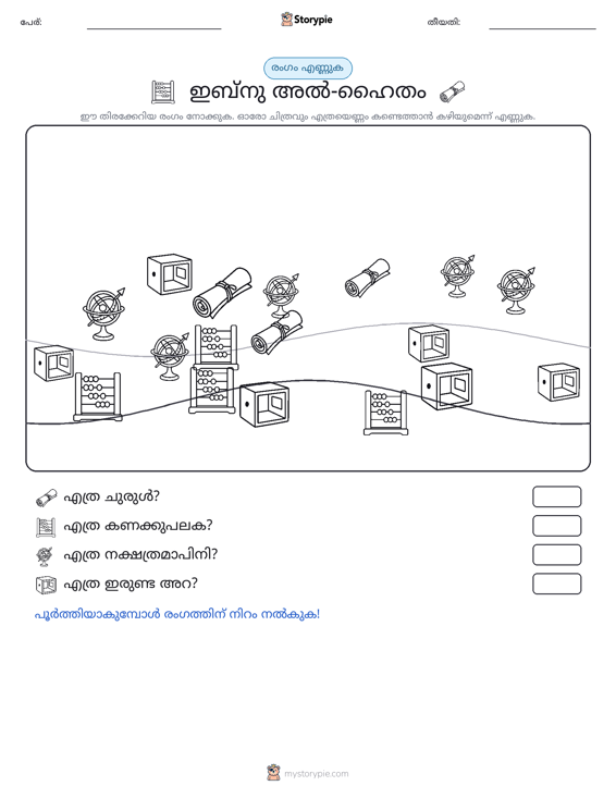 എണ്ണുന്ന ദൃശ്യങ്ങൾ