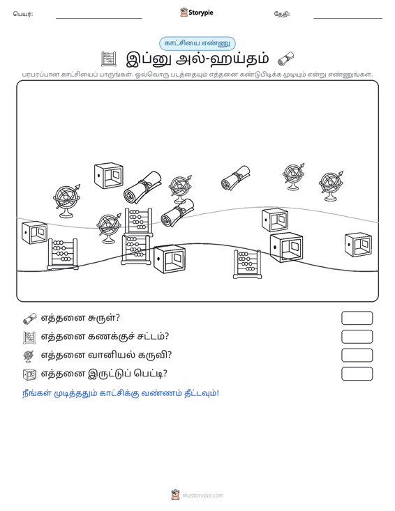 எண்ணிக்கை காட்சி