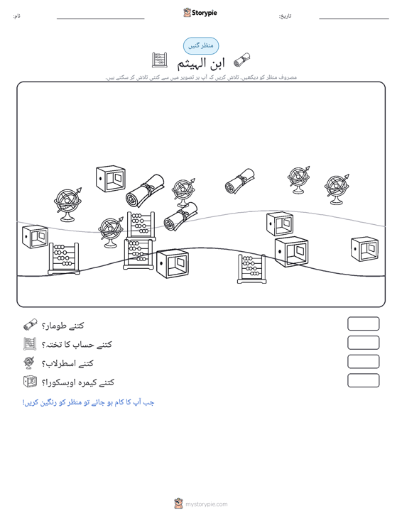 گنتی کا منظر