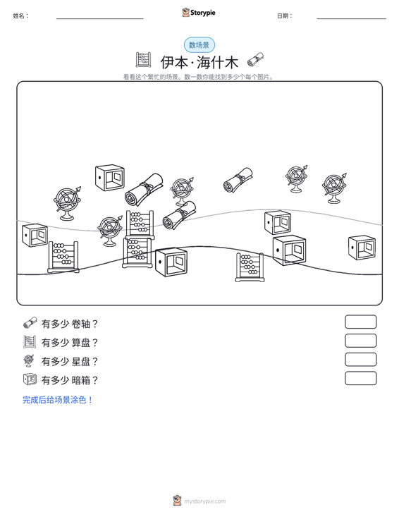 计数场景