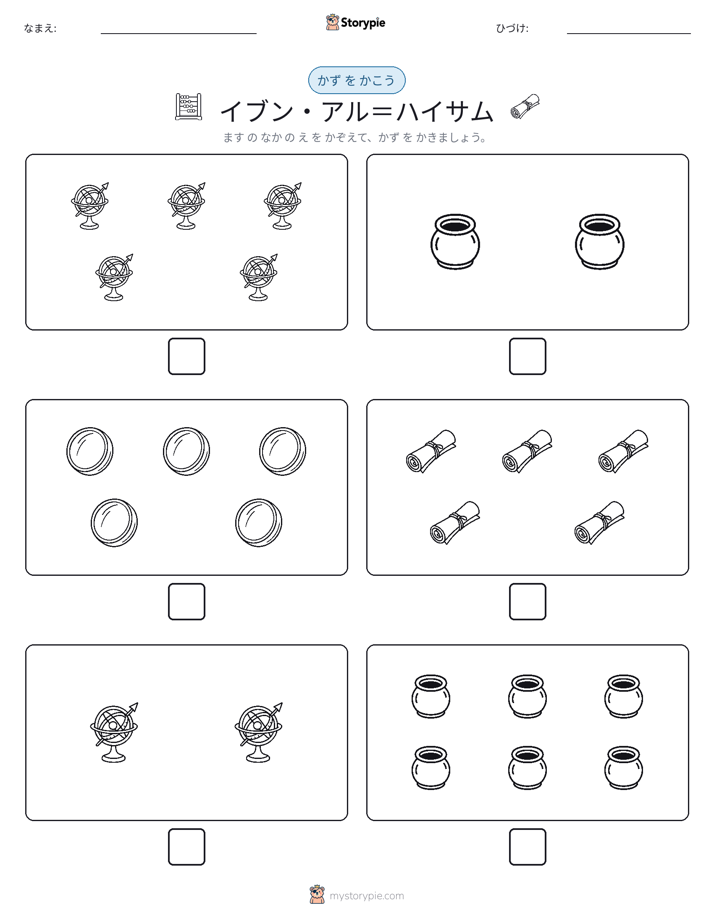 カウント＆ライティング