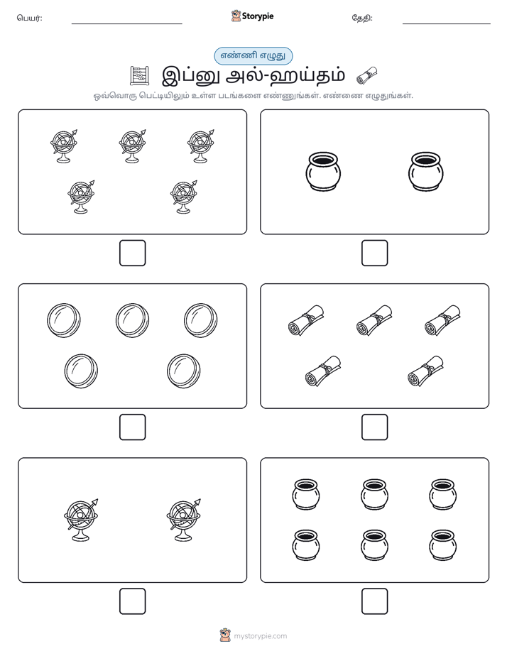 எண்ணி & எழுது