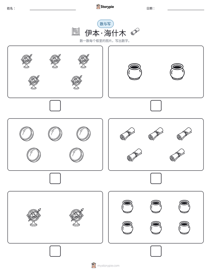 计数与书写