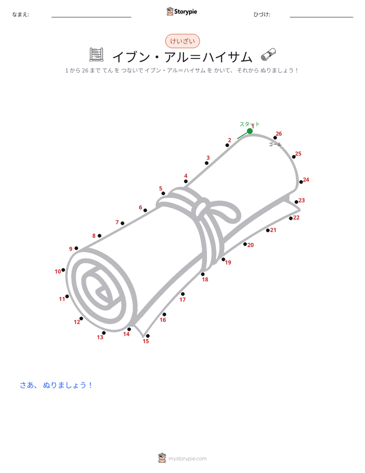 点つなぎ