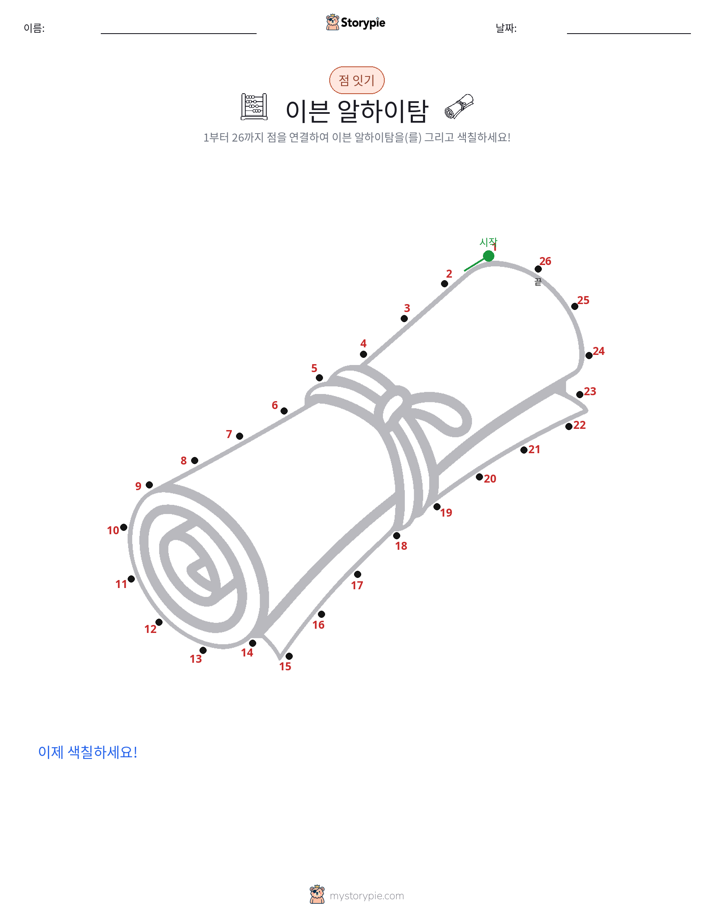 점 연결하기