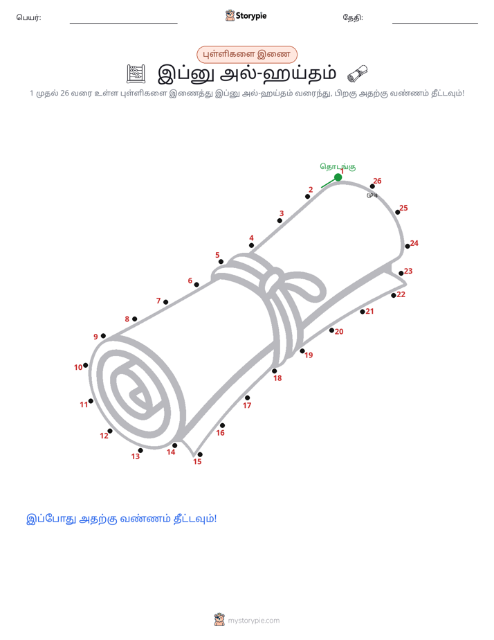 முத்து இணைப்பு