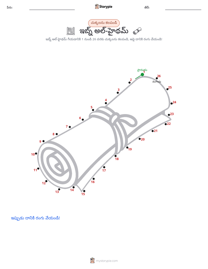 డాట్ టు డాట్