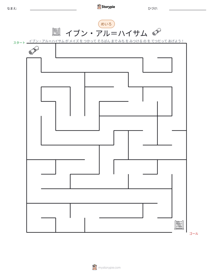 迷路