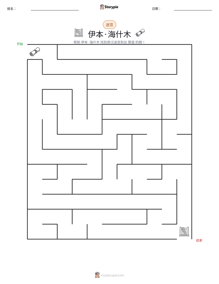 迷宫