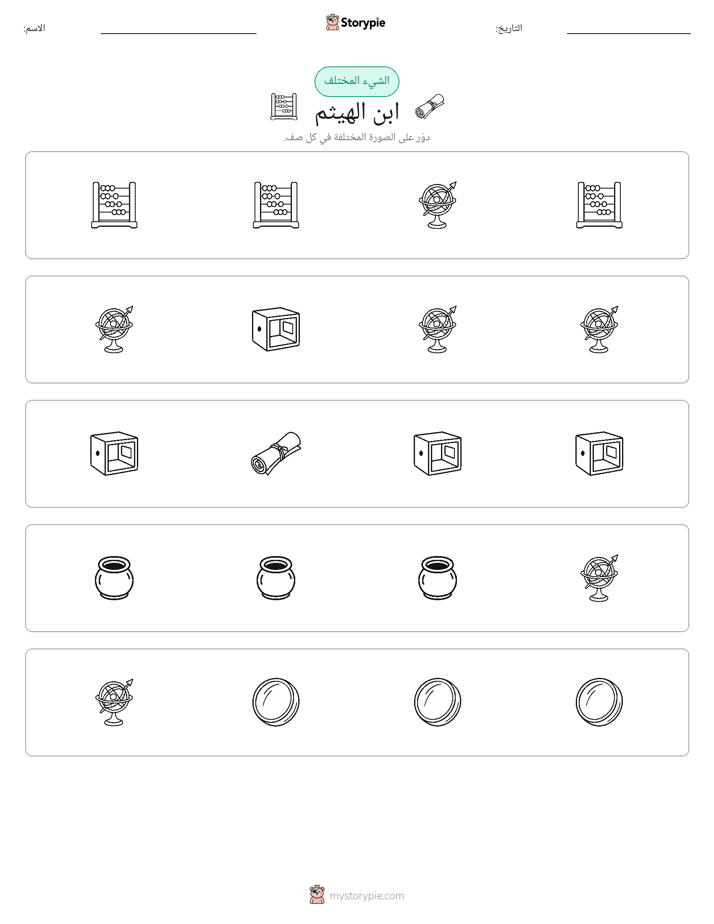 الغريب