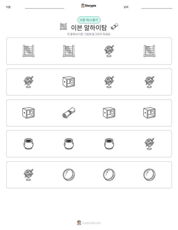 이상한 것 찾기