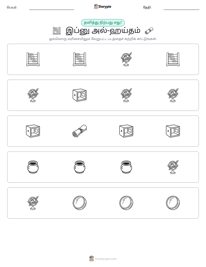 தவறானது