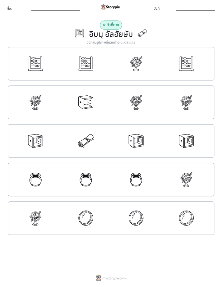 ตัวที่แตกต่าง