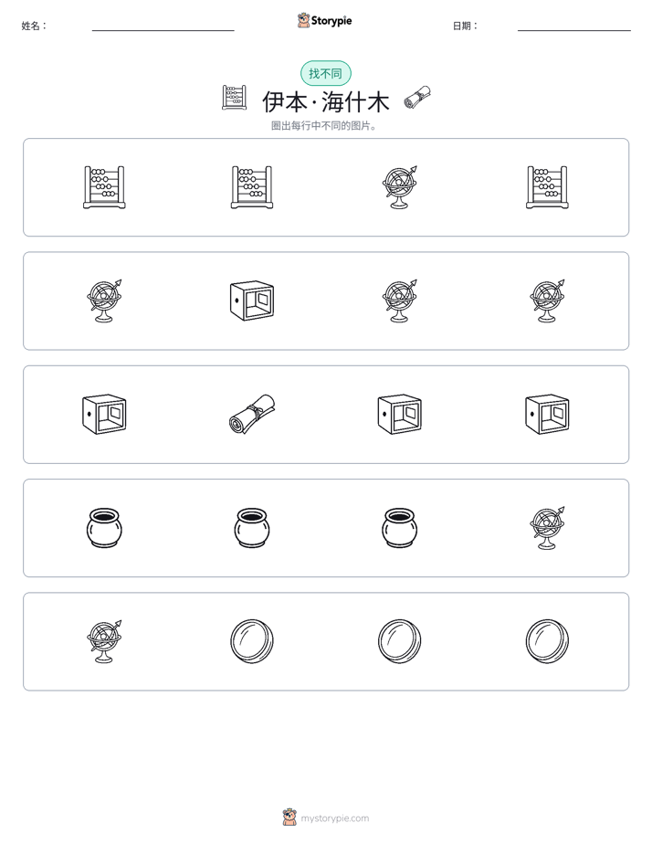 找不同