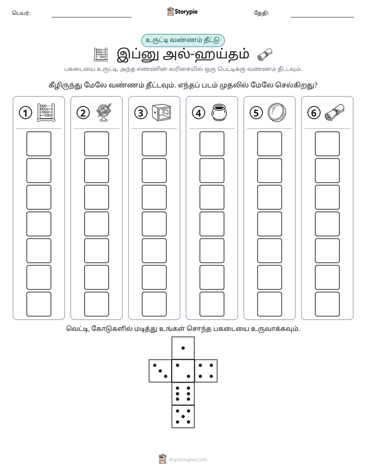 ரோல் & நிறம்