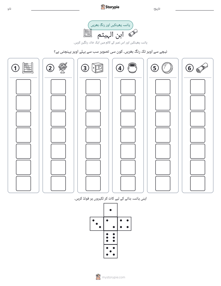 رول اور رنگ
