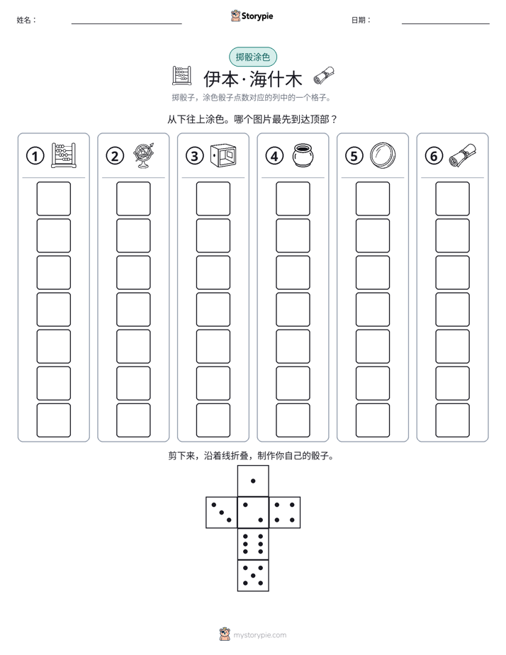 滚动与上色