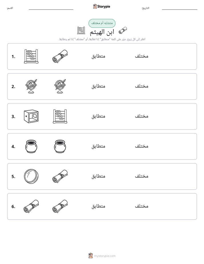 نفس أو مختلف