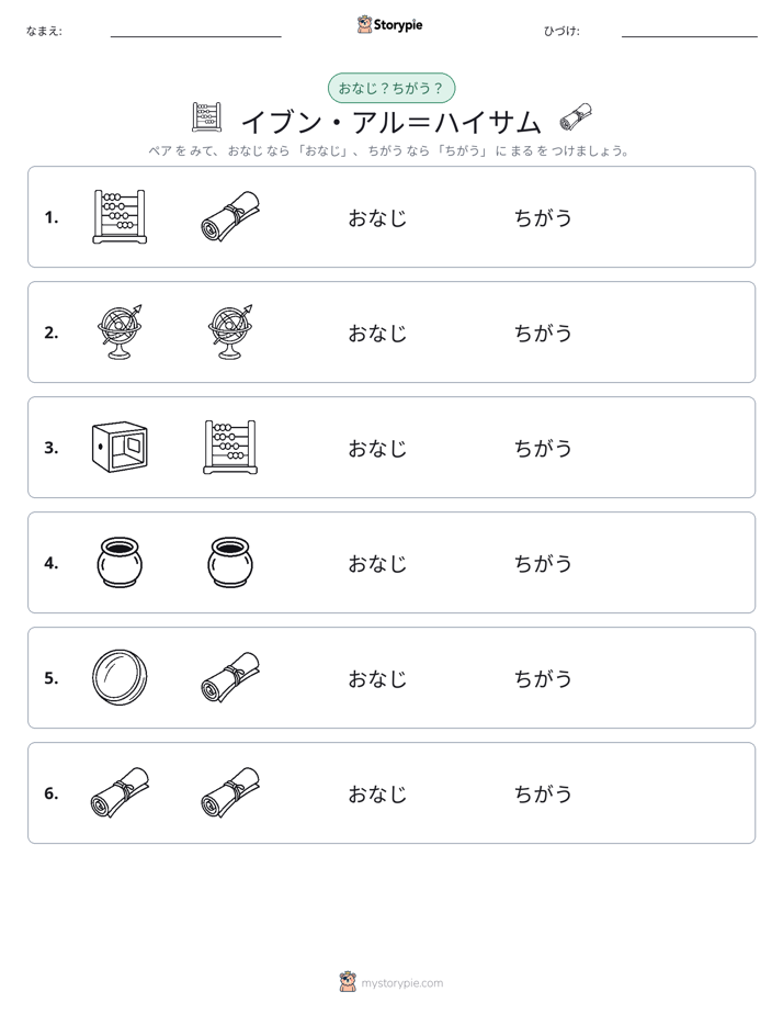 同じか違うか