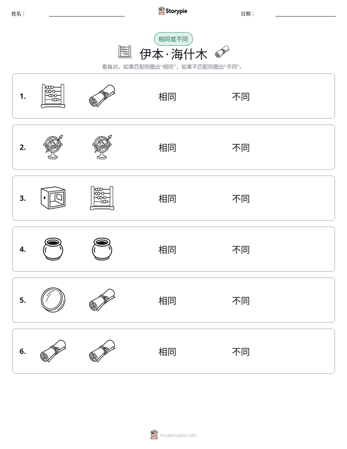 相同或不同