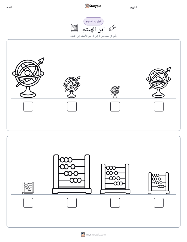 ترتيب الحجم