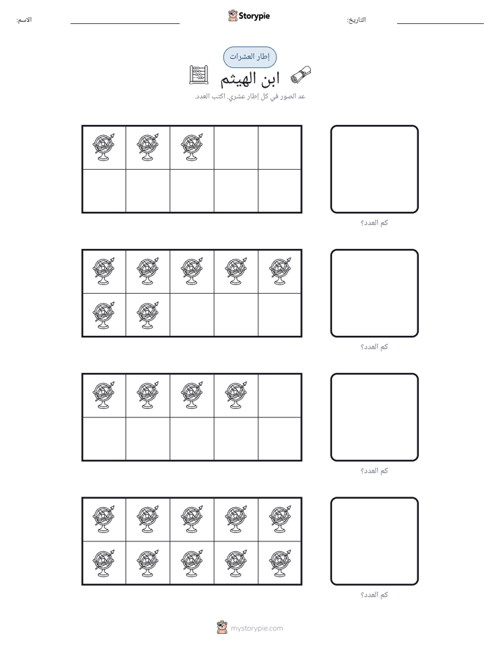 إطار العشرة