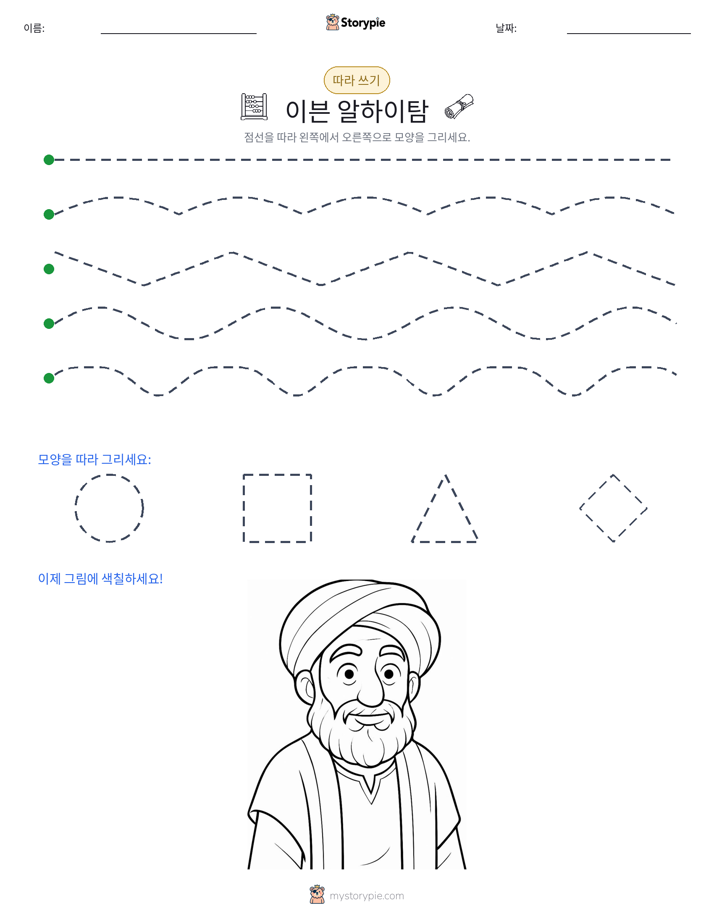따라 쓰기