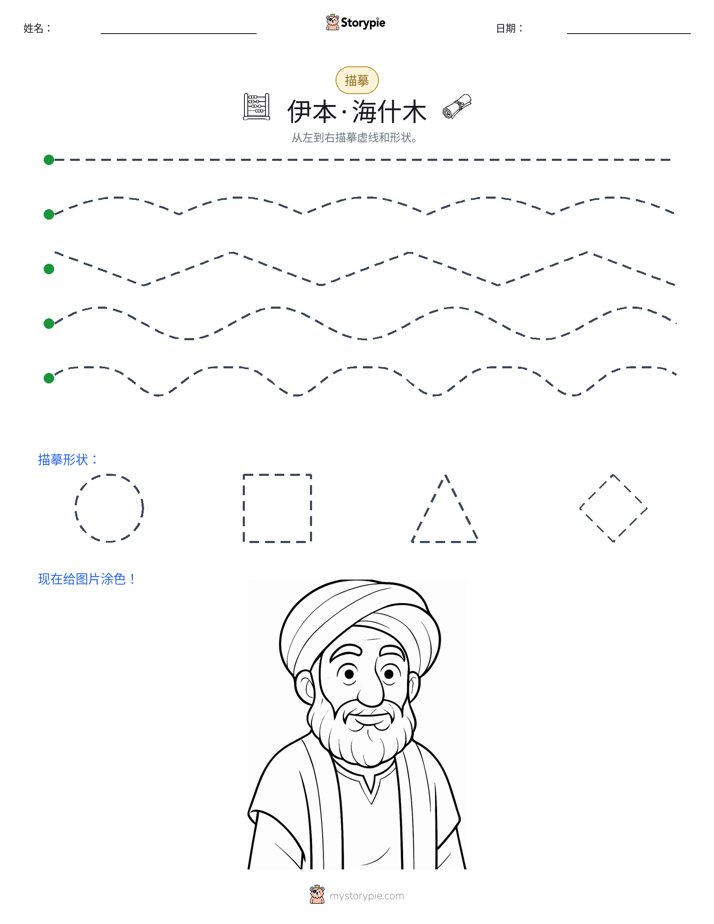 描摹