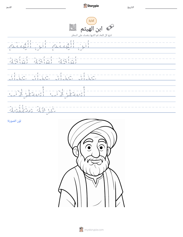 تمرين الكتابة
