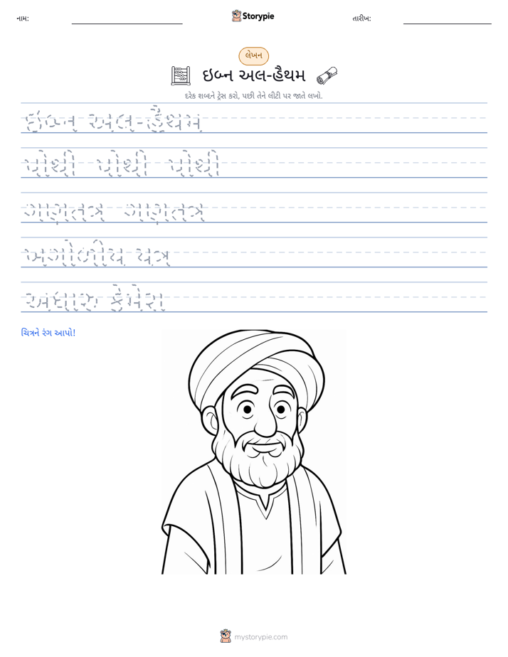 લખાણ પ્રેક્ટિસ