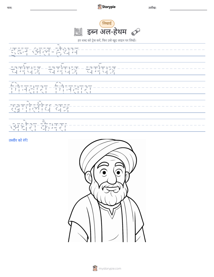 लेखन अभ्यास