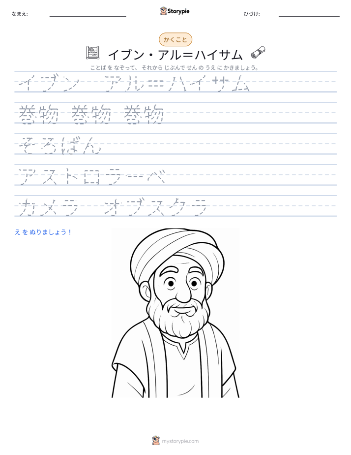 書き取り練習