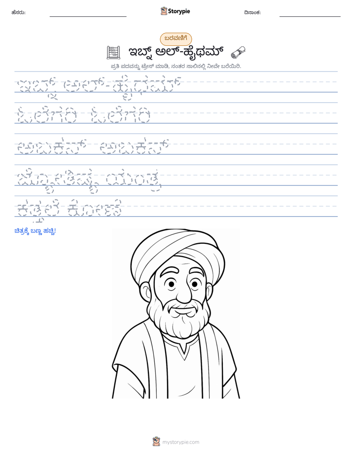 ಲೇಖನ ಅಭ್ಯಾಸ