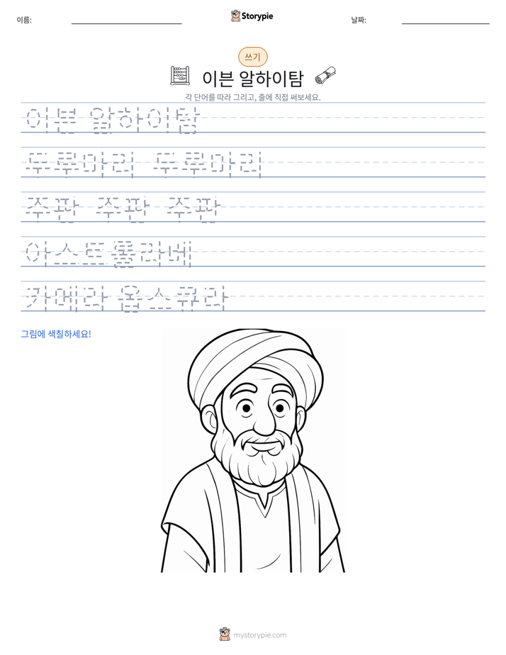 쓰기 연습