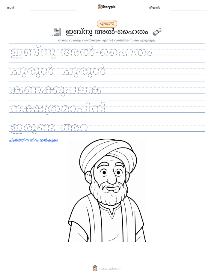 എഴുത്ത് പരിശീലനം