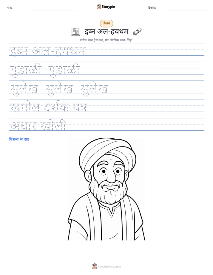 लेखन सराव