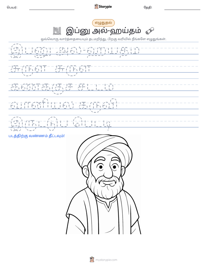 எழுத்து பயிற்சி