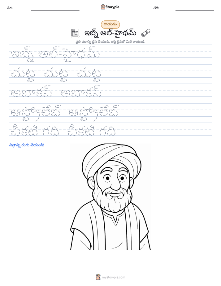 రాయడం సాధన
