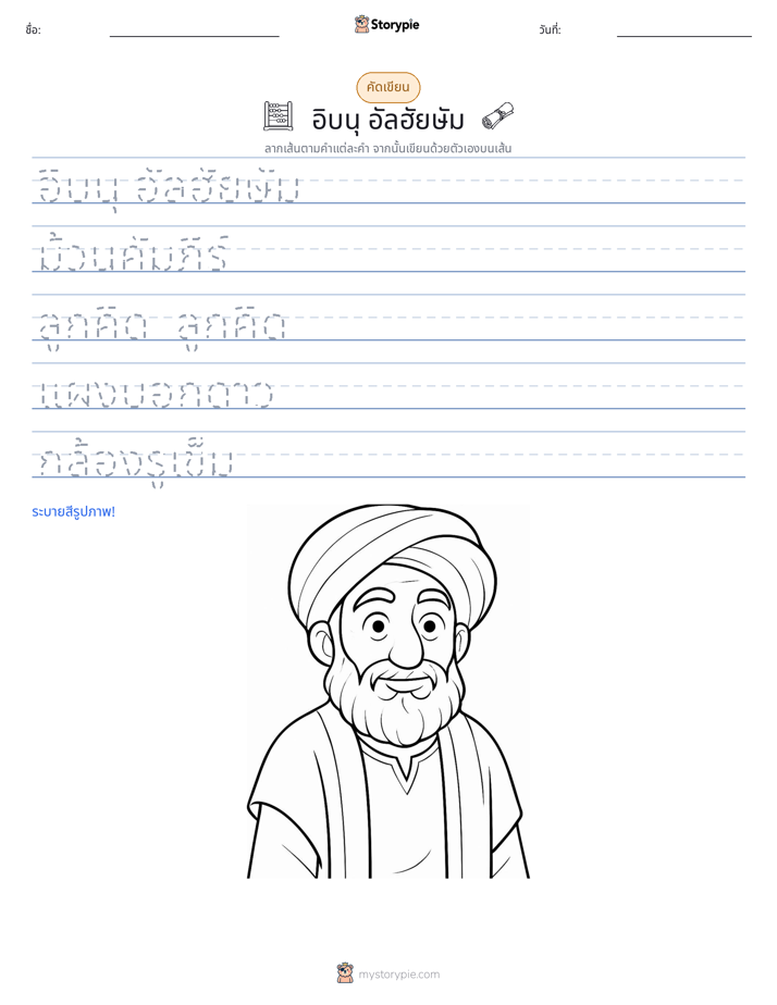 การฝึกเขียน