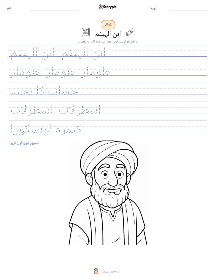 تحریری مشق