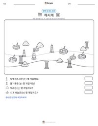 해시계 인쇄 가능한 워크시트 미리보기