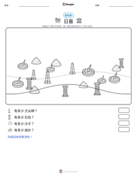 日晷 可打印工作表预览