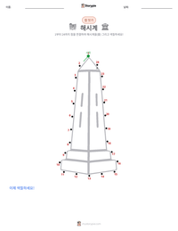 해시계 인쇄 가능한 워크시트 미리보기