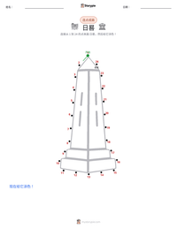 日晷 可打印工作表预览