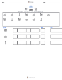 日晷 可打印工作表预览