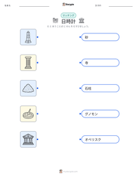 日時計 の印刷可能ワークシートプレビュー