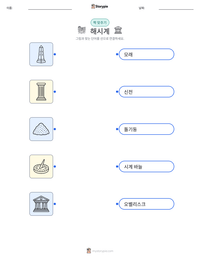 해시계 인쇄 가능한 워크시트 미리보기