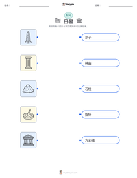 日晷 可打印工作表预览