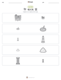 해시계 인쇄 가능한 워크시트 미리보기