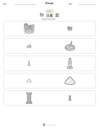 日晷 可打印工作表预览